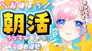 【縦型／朝活雑談／Just Chatting】海の日！三連休最終日、おみくじ引いてって！🏝✨#れぬらいぶ