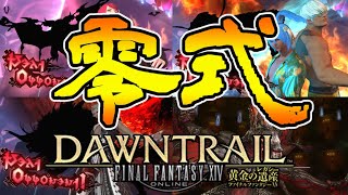 【FF14】アルカディア ヘビー級 零式 Day24 【4層】