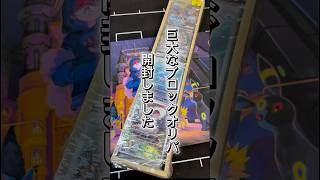 6,500円で重すぎるブロックオリパ開封で爆アドを狙う田舎っぺ #ポケカ #ポケモンカード #ポケモン #オリパ開封