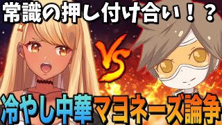 冷やし中華にマヨネーズはかける派?かけない派?(デューク、橘ひなの)【ぶいすぽっ!神成きゅぴ切り抜き】