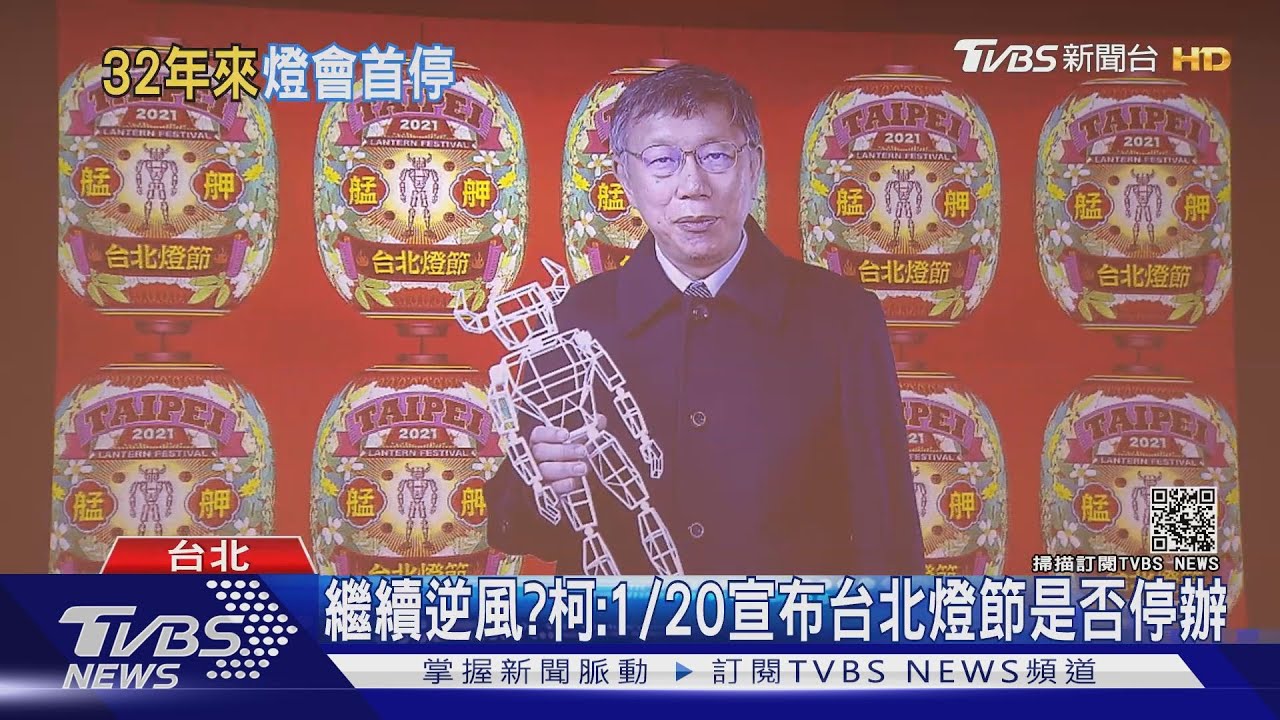32年來首次!增4本土案例 台灣燈會停辦