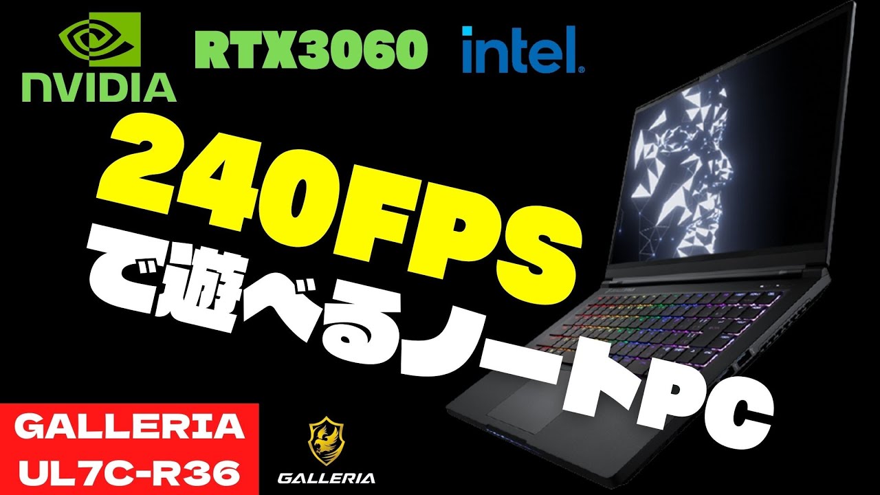 Galleria Ul7c R36レビュー フォートナイト Apexが高fpsで遊べるゲーミングノートpc