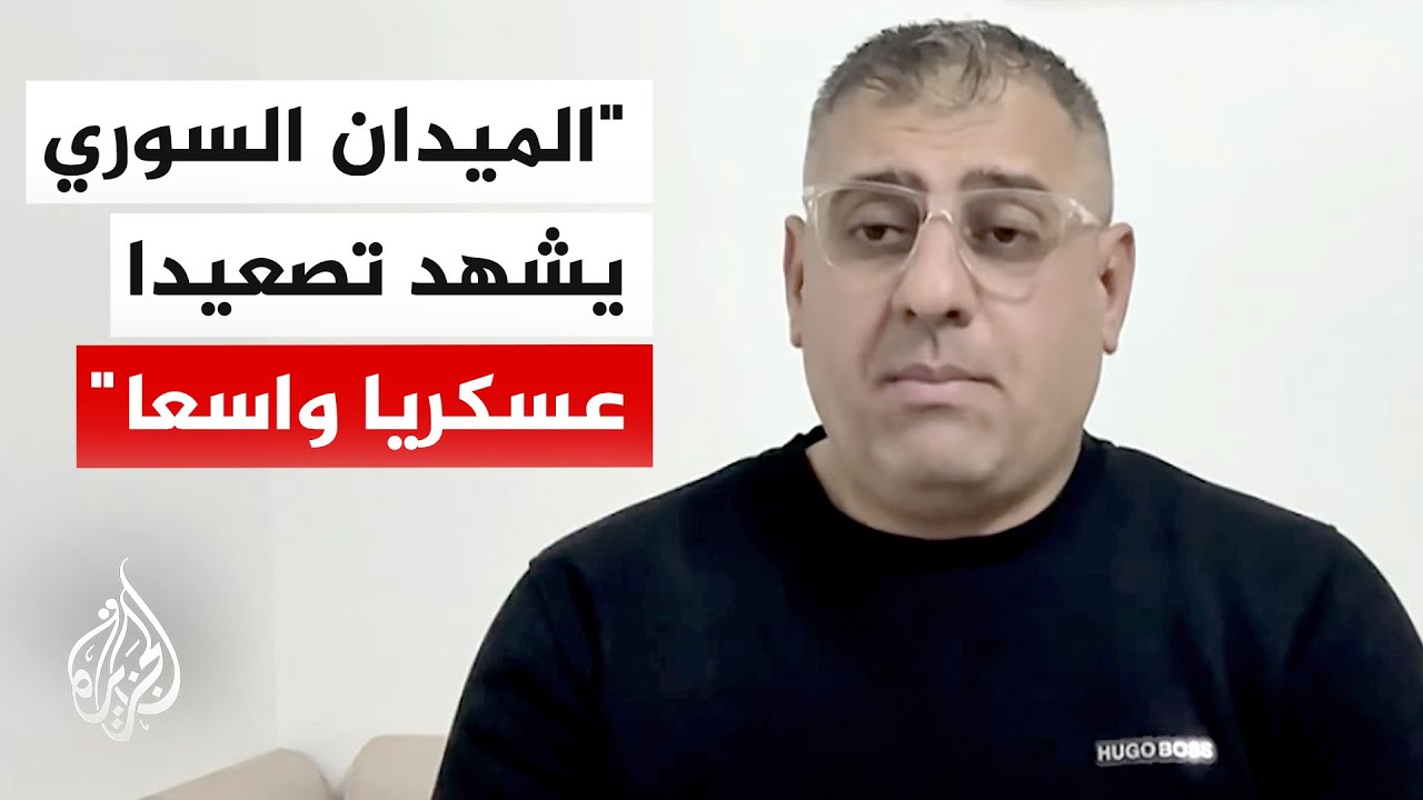 الصحفي أختين أسعد: الحكومة السورية تسعى لتحقيق مكاسب ميدانية سريعة لفرض شروط