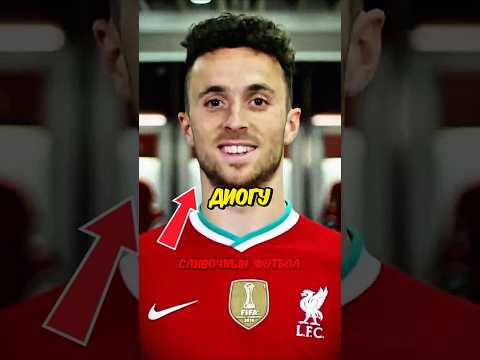 С Днем Рождения, Диогу😢❤️ #shorts #football