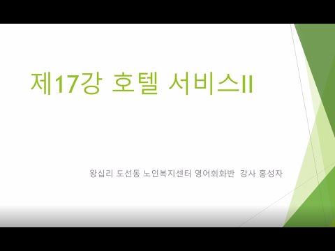 영어회화 17강(2021) width=