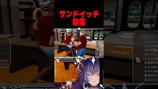 沖縄では危ないらしい #サンドイッチシュミレーター #SandwichSimulator