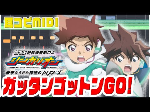 Gekijouban Shinkansen Henkei Robo Shinkalion The Animation: Mirai kara Kita Shinsoku no ALFA-X Gattan Gotton GO! BOYS AND MEN