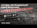 Відео Cпінінг Azura '24 Safina Light Game S80L 2.44м 2-12г