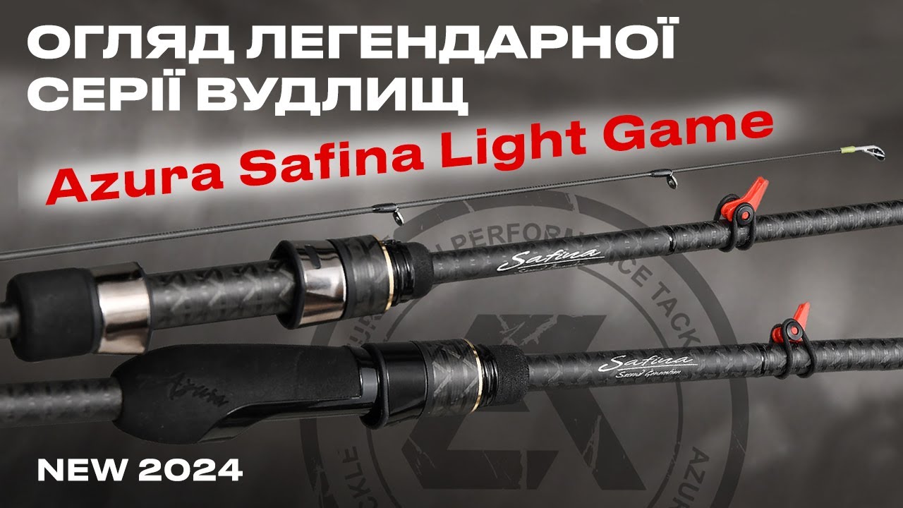 Cпінінг Azura '24 Safina Light Game S80L 2.44м 2-12г