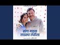 Sanga Majhya Ladkya Lekila