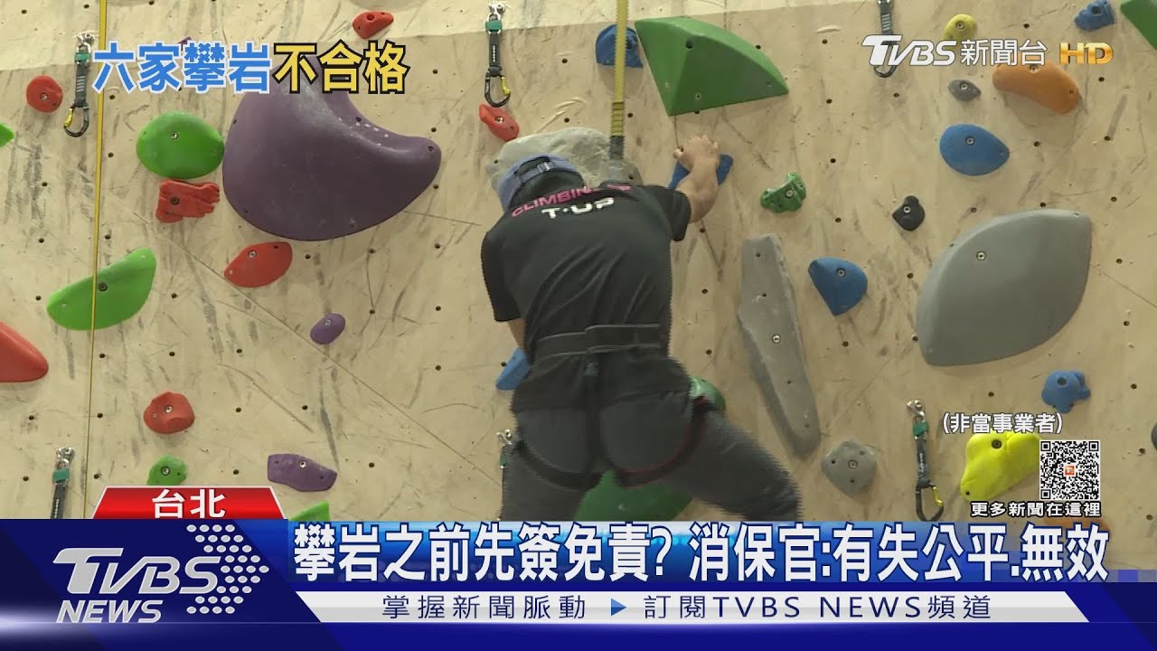 攀岩注意！　室內場館「禁在軟墊閒晃、留意攀登者」