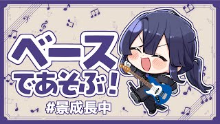 【ベース】引き続きVirtual to LIVE弾いてみる【長尾景/にじさんじ】【にじ3D】