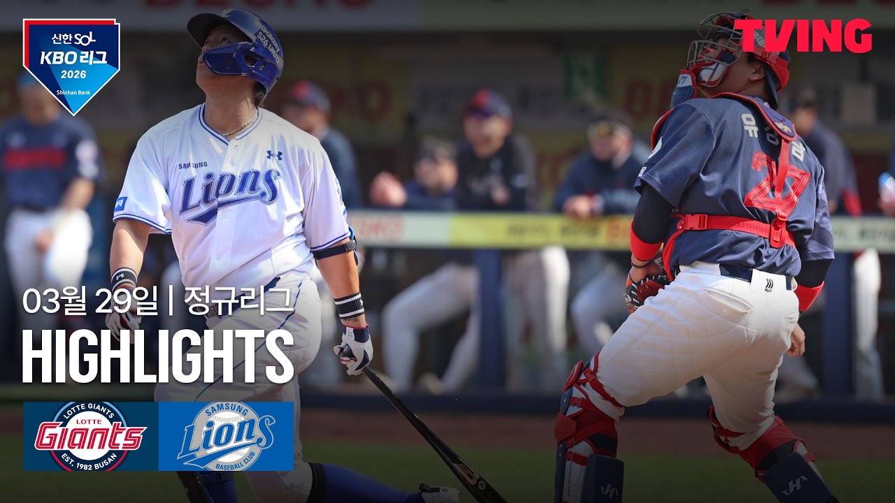 ⚾ [KBO] 롯데 vs 삼성 하이라이트