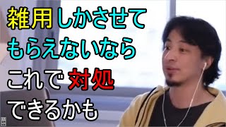 - 仕事で雑用しかさせてもらえないときの対処法