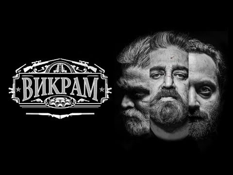 Викрам - Русский трейлер (2022)