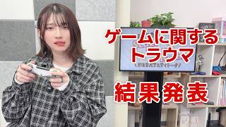 ゲームに関するトラウマ（「黒木ほの香のSecret Show Room～ほのけバラエティトーク～」2026年3月12日配信）