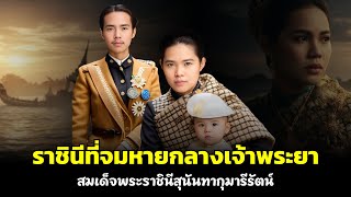 สารคดี: เปิดความจริงอันสะเทือนใจ เรือล่มกลางเจ้าพระยา | รัชกาลที่ 5