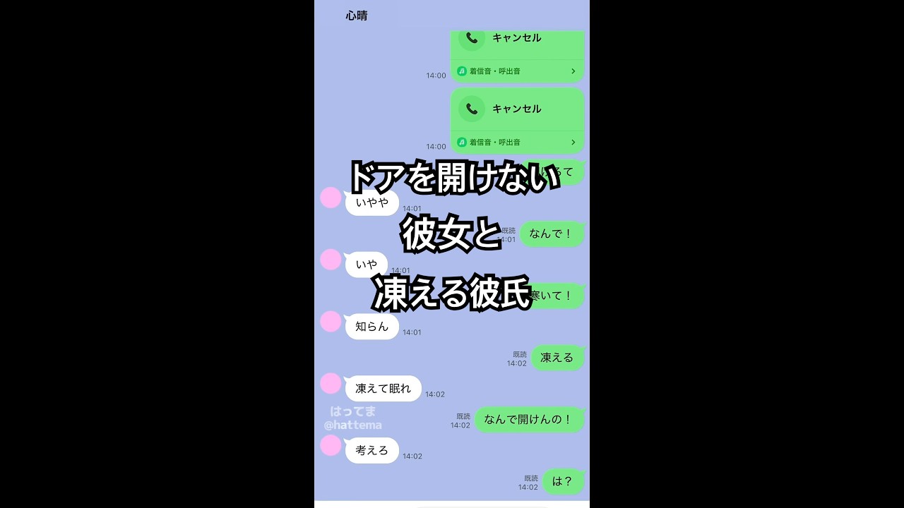 ドアを開けない彼女と凍える彼氏