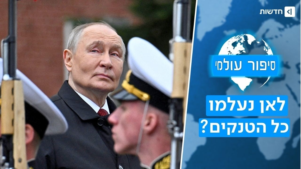 צבא הפיקסלים של פוטין: האמת המדאיגה שמתרחשת מאחורי מסך הברזל | סיפור עולמי