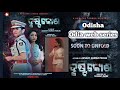 Drustikona Odisha Odia web series Odia Movie Trailer explain