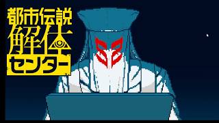【女性実況】都市伝説解体センター【Part15】