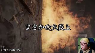 【ホラゲー】地獄銭湯RE初実況！ED２