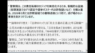 立花孝志氏と、彼を捜査・逮捕した警察との関係性について、当チャンネル独自の「幼稚さの判別基準（負のトリニティ）」を軸に、現状のデータから多角的に分析してほしいというリクエストですね。