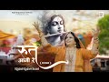 रुत आगी रे Fagun Dhamal Rajni Rajasthani Rut Aagi Re Shyam Baba Bhajan
