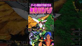 ゲーセン閉店まで拘束できる無限月詠バグ