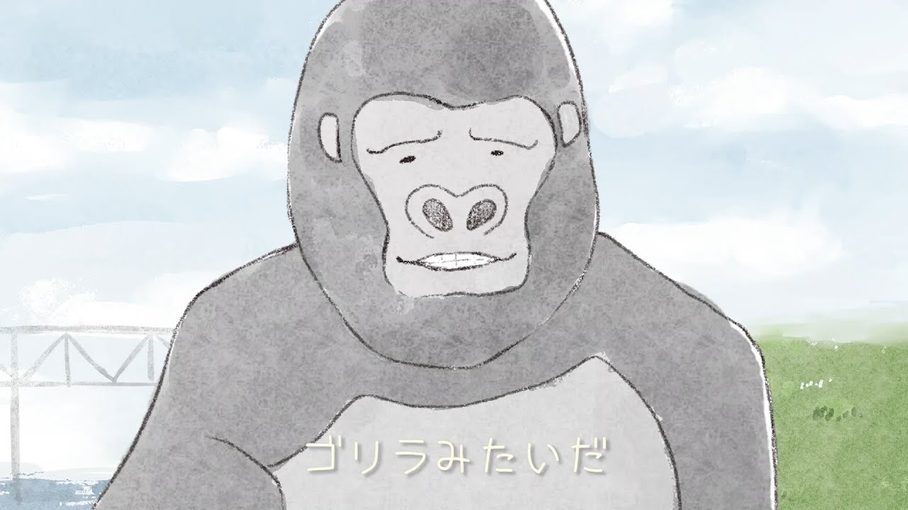 【フルMV】まるでゴリラ/バーチャルゴリラ