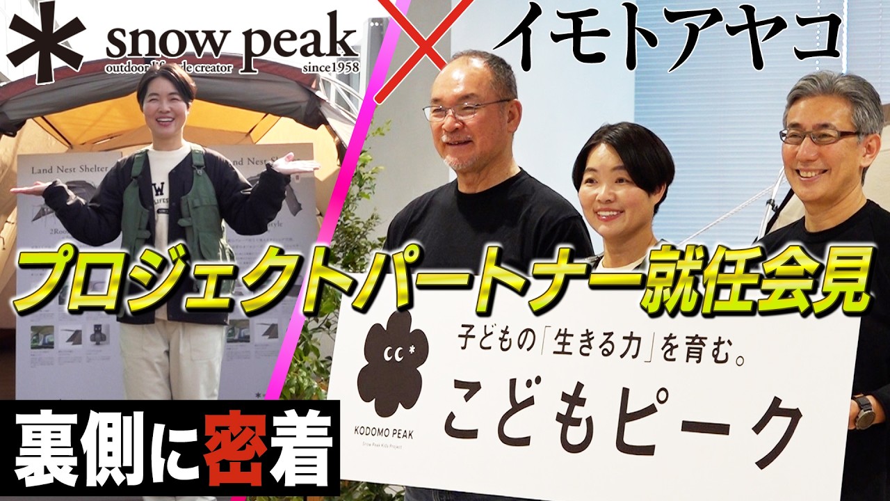 イモトの挑戦／こどもピーク始動