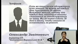 Технічне обстеження перевізників