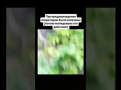 Три предупреждения оператором были получены (потом последовало это действие):