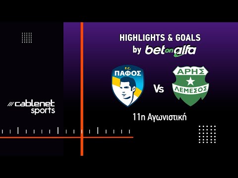 ΠΑΦΟΣ F.C. - ΑΡΗΣ  2-1 HIGHLIGHTS (21/11/2025)
