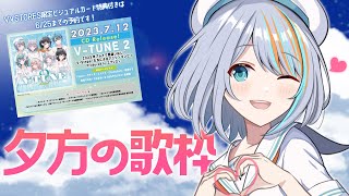 【歌枠】珍しい時間の歌枠！１曲どうでしょうか～！【#ラティLIVE /Singing Stream / #VTuber ラティオ・ユィリス 】