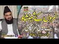 Syed Fida Hussain Shah Hafizabadi By Ganj Shakar Sound MDK 03016663139
