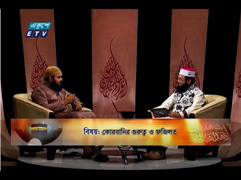 Islami Jiggasha || কোরবানির গুরুত্ব ও ফজিলত || EP 293 || প্রাকৃতিক দুর্যোগ ও ইসলাম || ETV Religion