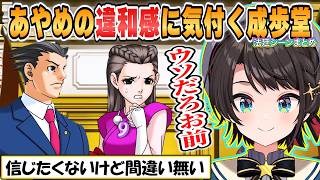 【スバル】ちなみに驚愕！証言台に立つあやめさんは実はちなみだったスバルの「逆転裁判3第5話華麗なる逆転」法廷パートまとめ【ホロライブ/切り抜き/逆転裁判3】