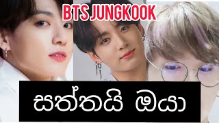 BTS Jungkook💖💖 saththai oya💖💖 Korean m