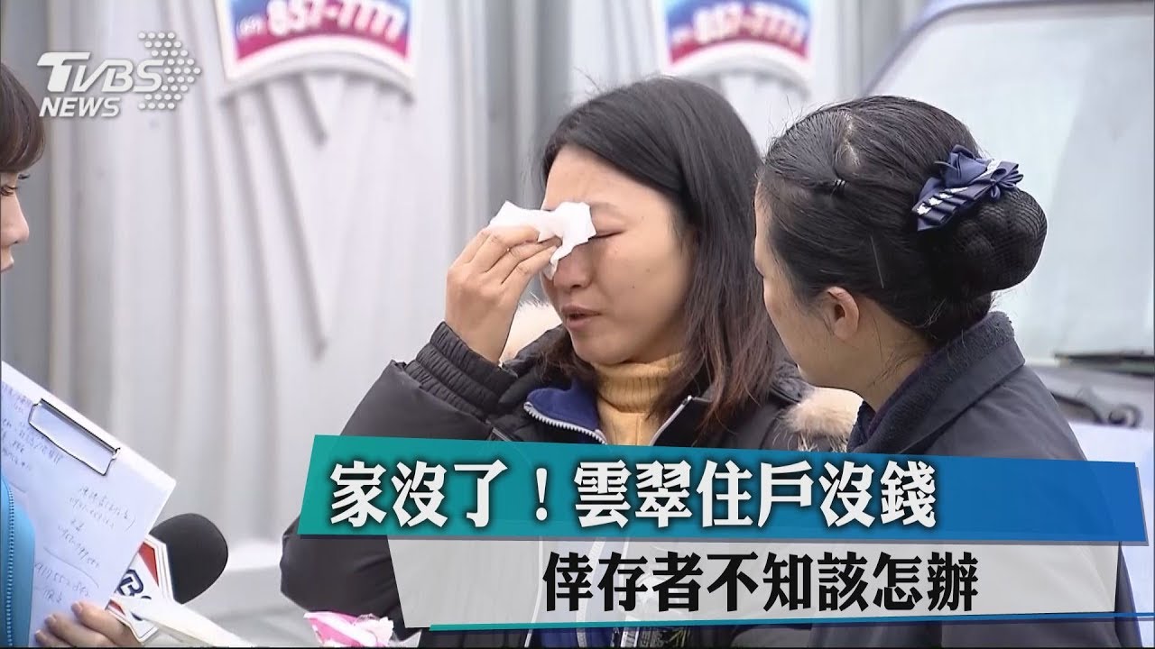 家沒了!雲門翠堤住戶沒錢 倖存者不知該怎辦
