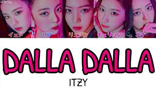 itzy  - Dalla Dalla  lyrics (japanese version)