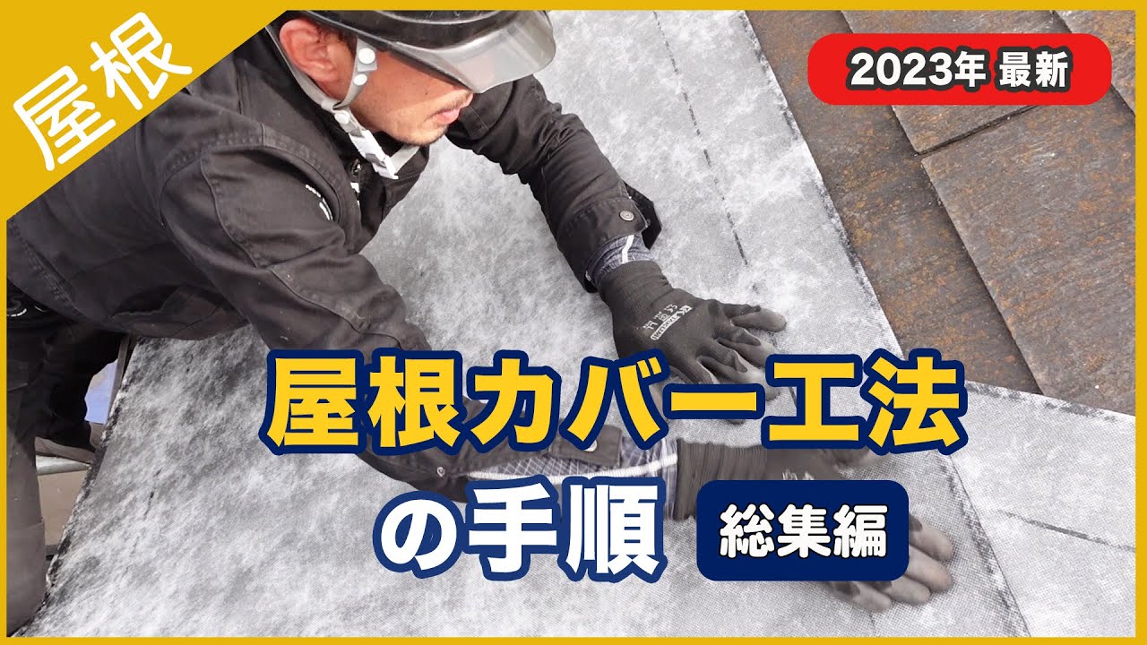 テイガクが提供する屋根工事の様子