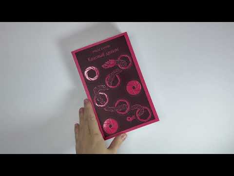 Миниатюра изображения товара Книга Эксмо Красный дракон (Харрис Т.)