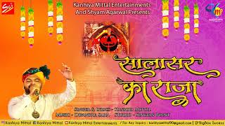 ओ सालासर के राजा (O Salasar Ke Raja)