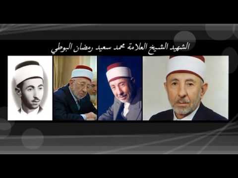 ما لا تعرفونه عن محمد سعيد رمضان البوطي من سيرته وإنجازاته وأقواله معلومات عنه.