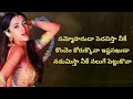 Sammohanuda Lyrics Telugu Rules Ranjann Rathinam Krishna Shreya G