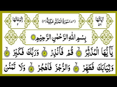 074 SURAH MUDASSIR FULL (SURAH AL MUDDATHTHIR RECITATION WITH HD ARABIC TEXT) FAST QURAN RECITATION