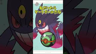 【オシャボ】メガゲンガーは何のボールに入れる？ #pokemon #ポケモン