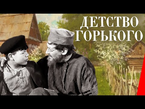 Детство Горького (1938) Полная версия