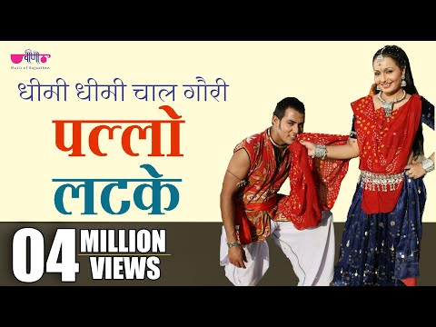 Gori Pallo Latke | Hit Rajasthani Song | Marwari Song | Supriya | Veena Music